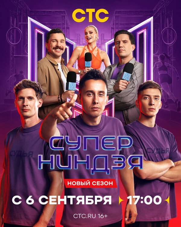 Суперниндзя сериал 2026 смотреть онлайн бесплатно в хорошем качестве HD
